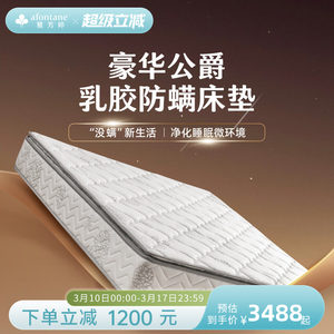雅芳婷豪华公爵乳胶防螨床垫家用卧室科学护脊连锁金刚弹簧床垫