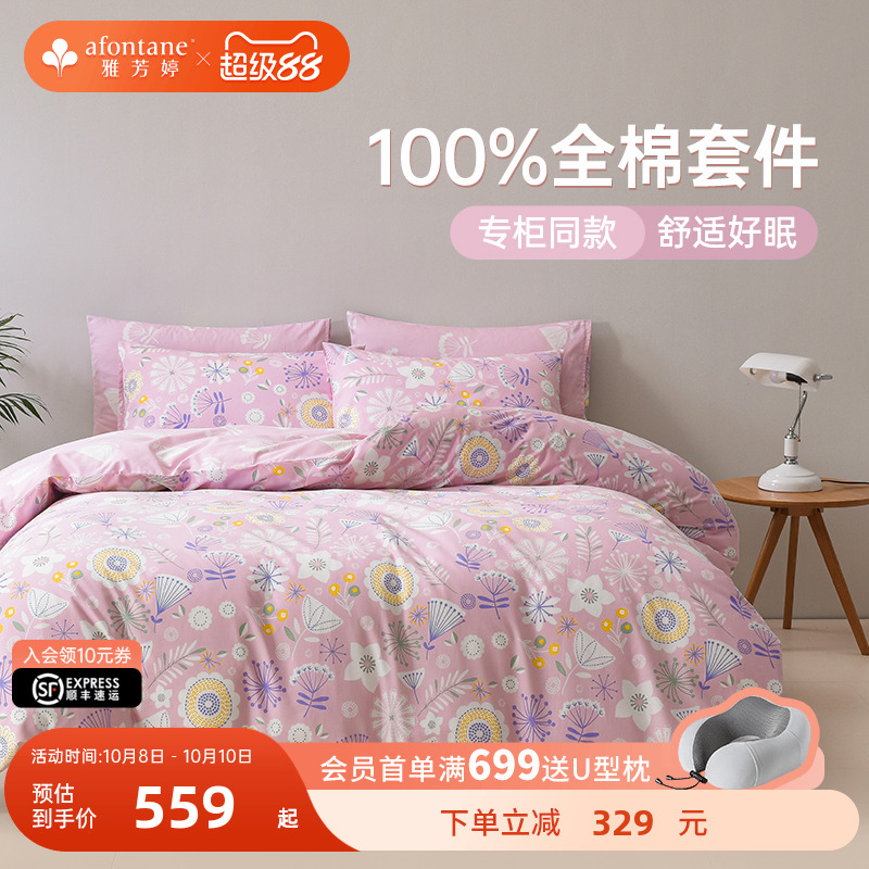 雅芳婷精梳全棉四件套田园风套件