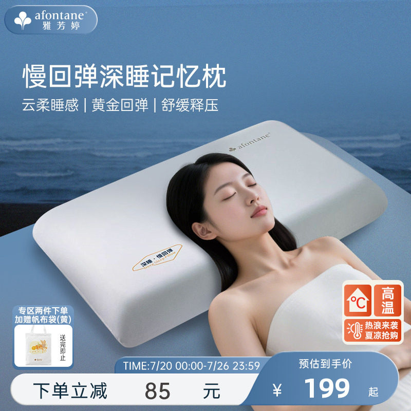 雅芳婷深睡记忆棉枕头慢回弹枕单人护颈椎睡眠专用记忆枕成人枕芯