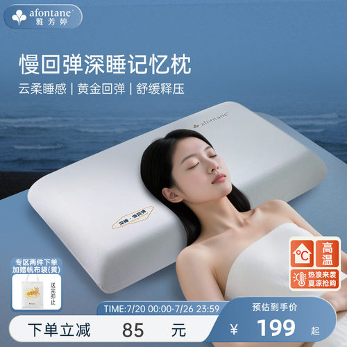 雅芳婷慢回弹深睡记忆棉成人枕