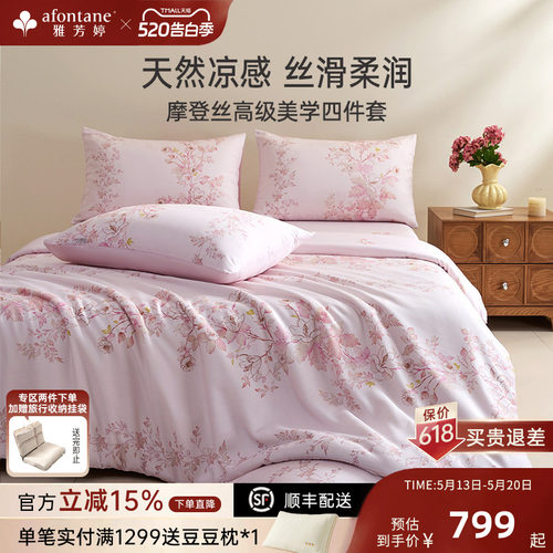 雅芳婷新款摩登丝床上四件套凉感