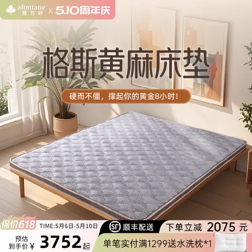 雅芳婷格斯黄麻护脊榻榻米床垫