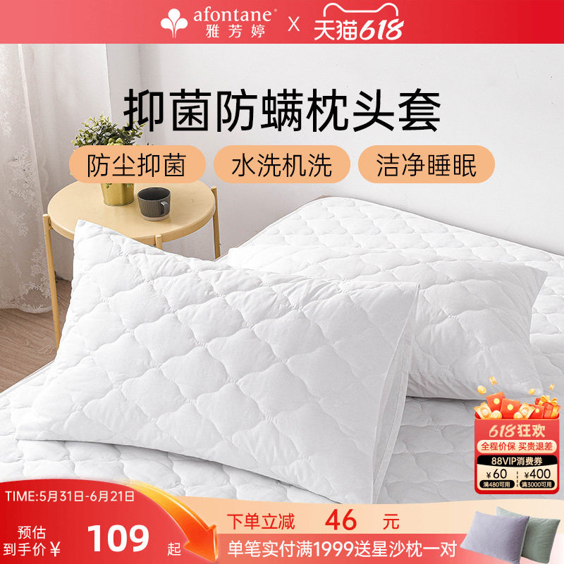 雅芳婷防尘抑菌防螨枕头套单个可机洗枕套羽绒棉家用枕芯保护枕套