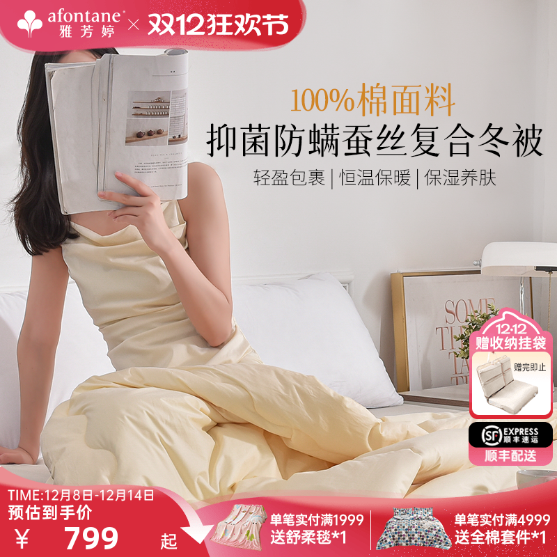 雅芳婷蚕丝复合被抑菌防螨冬厚被