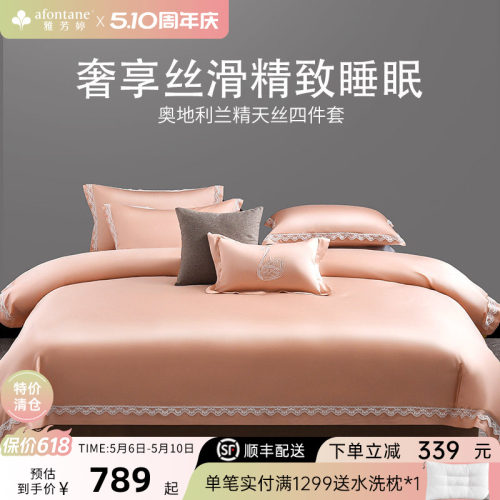雅芳婷天丝四件套纯色夏季高级