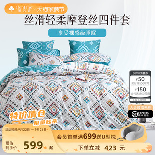 雅芳婷摩登丝四件套北欧风套件被套床笠双面印花天丝床品 清仓