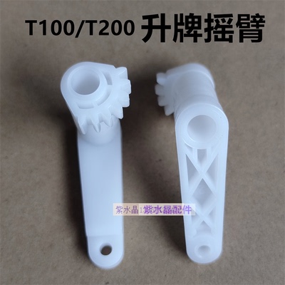 雀友麻将机过山车T100升牌摇臂