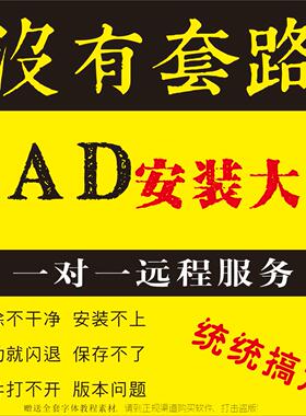 cad软件安装远程服务2007 2010 2014 2016 2018 2019 2020CAD