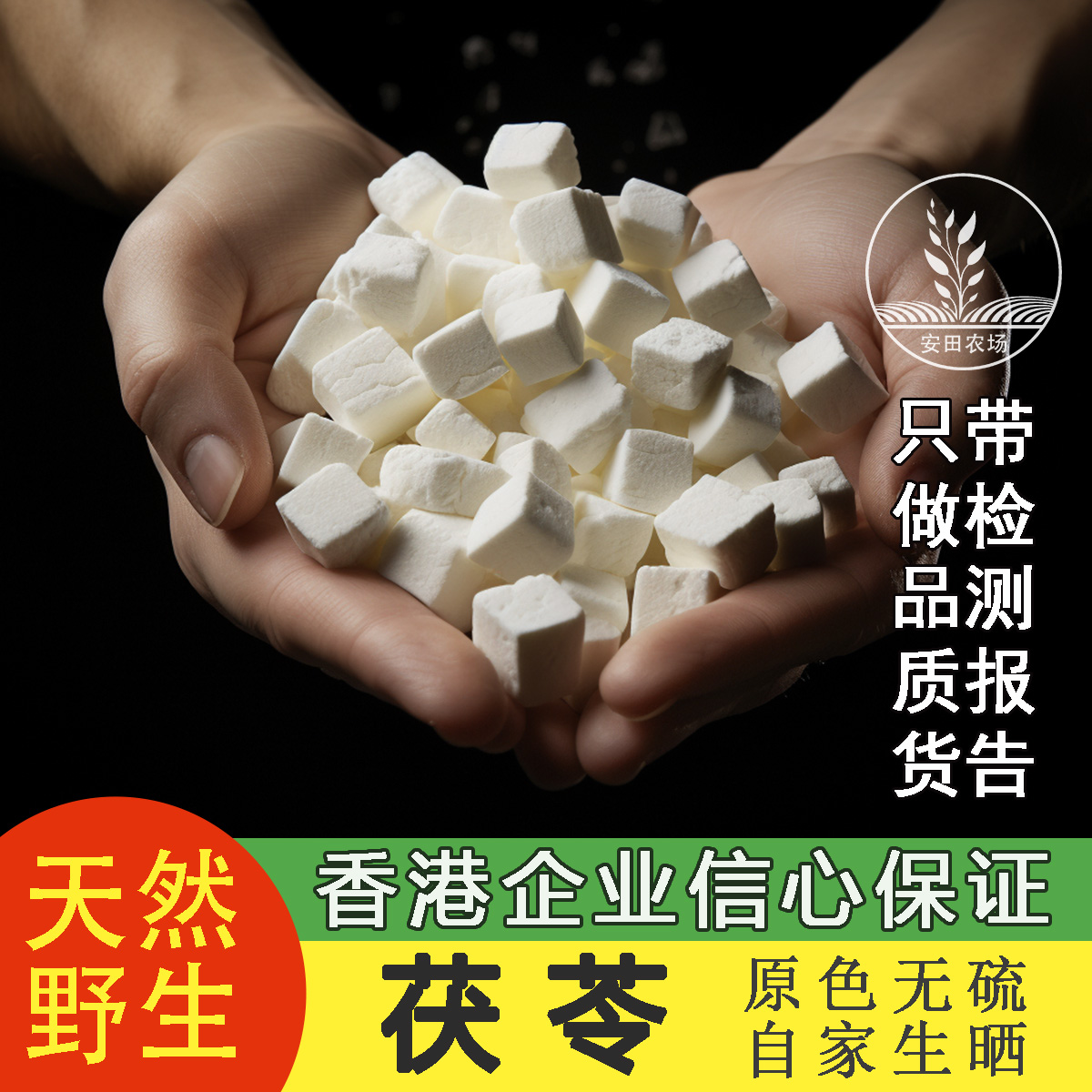 云南茯苓白茯苓丁中药材