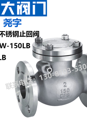 远大阀门H44W-150LBP单向逆止304高压高温美标不锈钢旋启式止回阀