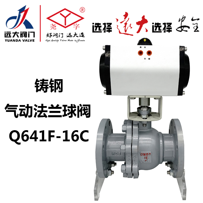 远大阀门q641f-16/25c高温蒸汽水切断调节dn50碳铸钢气动法兰球阀