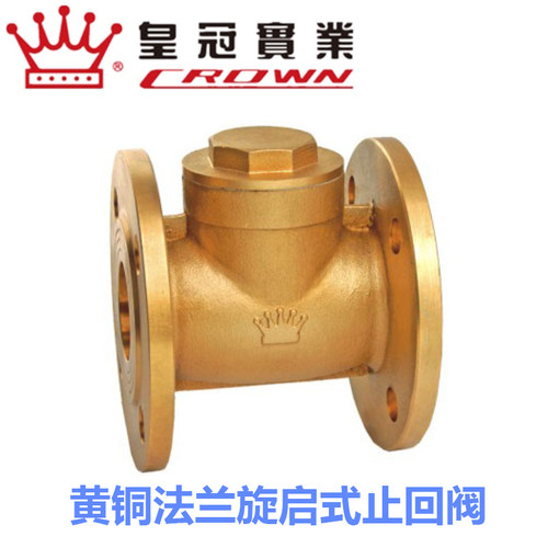 浙江皇冠阀门H44W-16T卧式单向逆止4寸DN50黄铜旋启式法兰止回阀