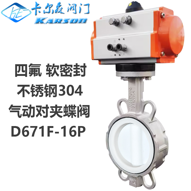 卡尔森不锈钢衬四氟蝶阀国标大体