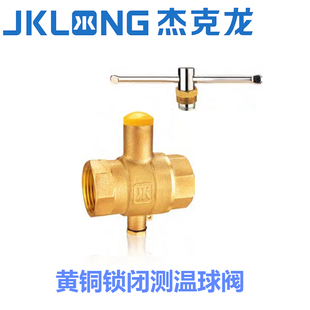 宁波杰克龙Q11F-16T黄铜丝扣内螺纹钥匙防盗加密锁闭dn25测温球阀