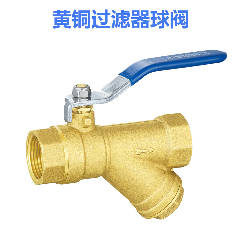 黄铜Y型过滤器球阀DN25一体内丝15空调管道20暖气水4分6分1寸2寸