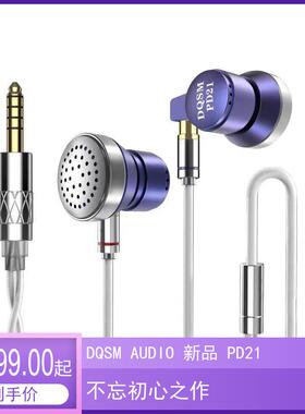 DQSMAUDIO新品PD21平头塞HIFI耳机、产品仅展示（勿拍）