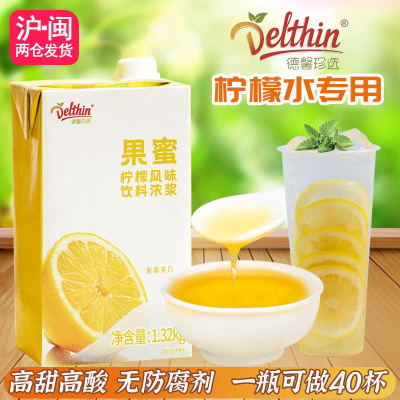 德馨珍选果蜜蜜雪同款柠檬水糖浆柠檬风味饮料奶茶店用原料1.32kg