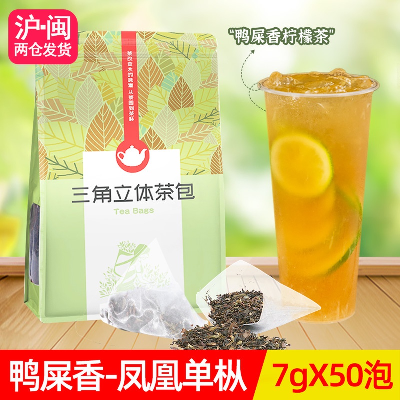 锡斯里鸭屎香乌龙茶三角茶包50泡