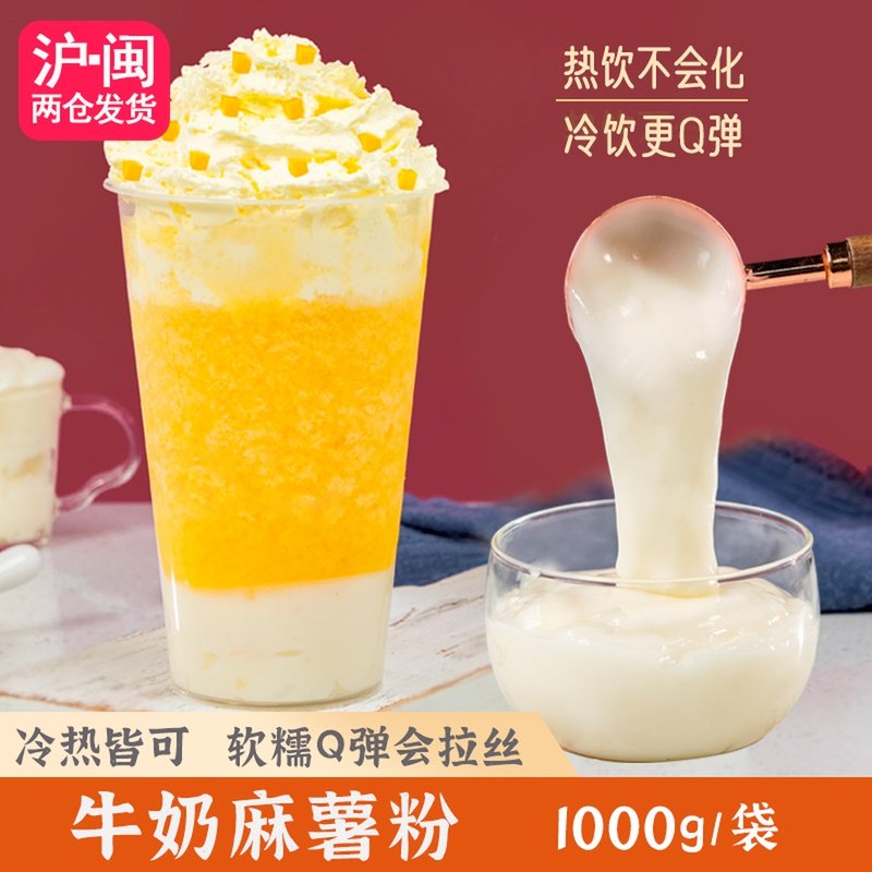 锡斯里牛奶麻薯粉手搅麻薯口感Q弹爽滑网红小料饮品奶茶店原料1kg,咖啡/麦片/冲饮,特色饮品,淘宝优惠券,粉丝福利购,淘宝优惠卷