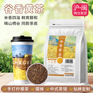 谷香黄茶安徽黄大茶霸王晴山栖谷同款茶底炒米香鲜奶茶柠檬茶原料