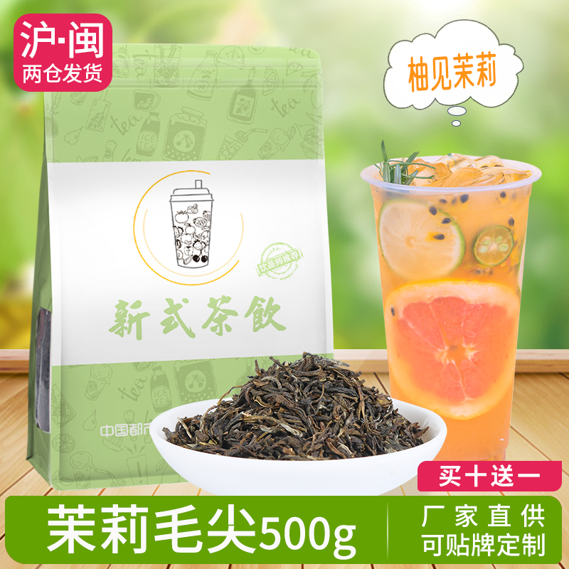 茉莉毛尖绿茶白毫茉莉花绿茶绿妍浓香型水果茶奶茶店原料茶叶500g-封面