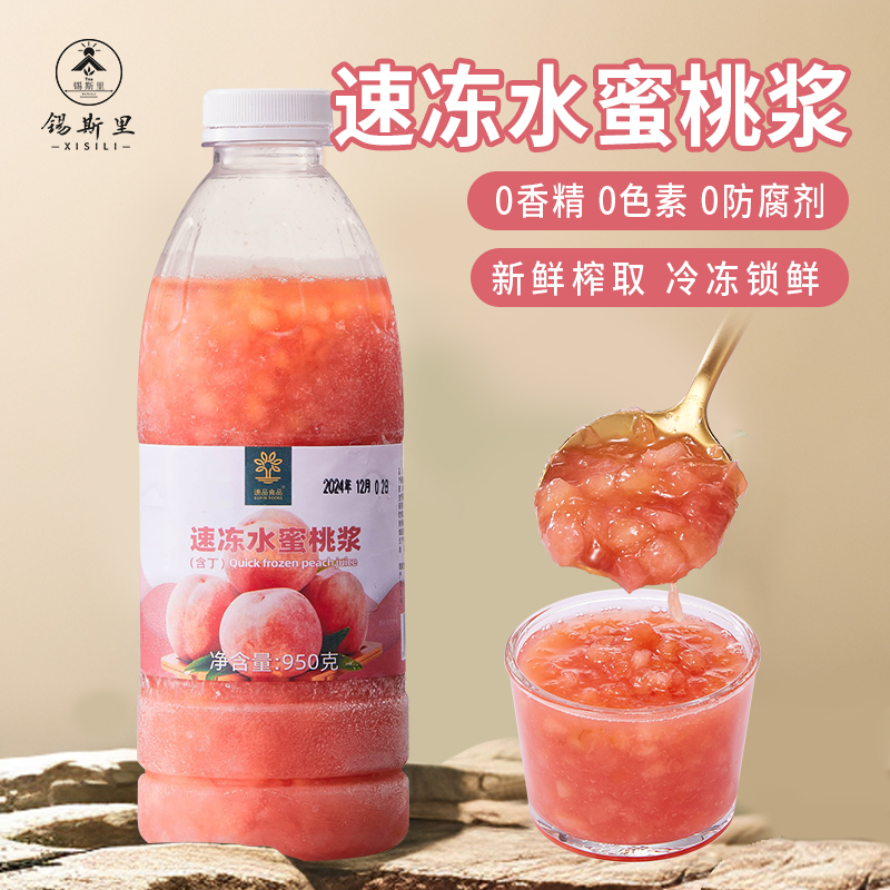 速品冷冻水蜜桃果浆含果肉多口味