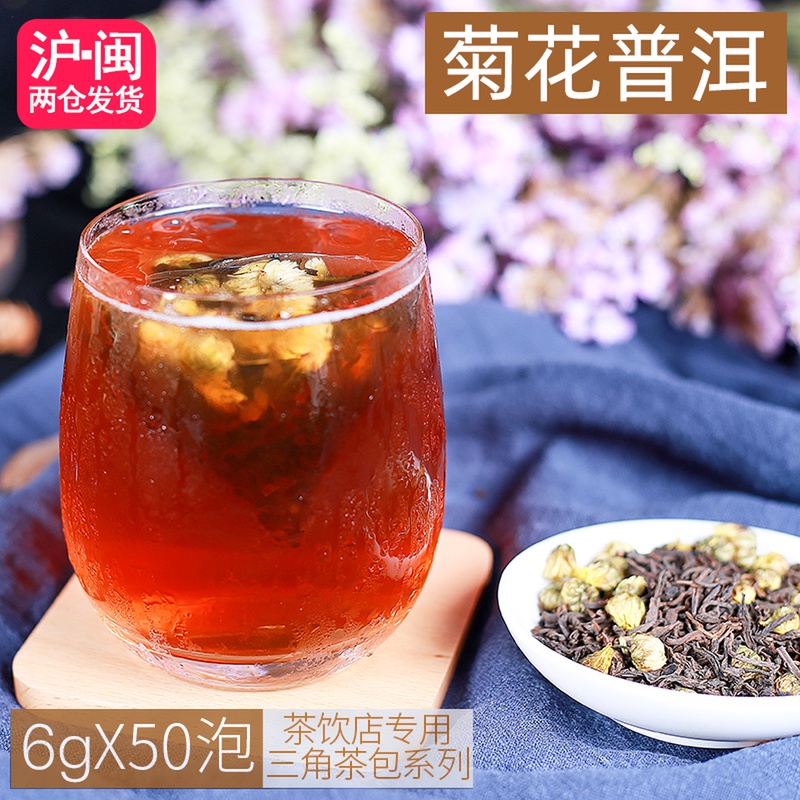 菊花三角组合型奶盖茶泡装普洱