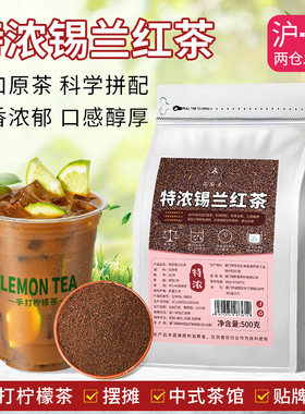 特浓锡兰红茶邻里手打柠檬茶原料