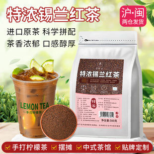 特浓锡兰红茶邻里特浓手打柠檬茶粗中幼拼配红茶粉港式冻柠茶原料