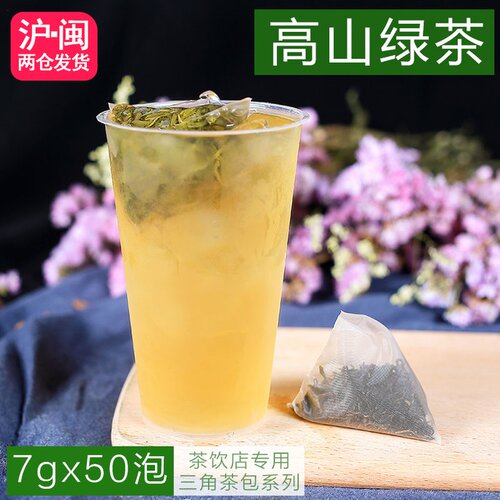云雾高山绿茶三角茶包冷泡茶袋泡茶水果茶萃茶饮品奶茶店原料50泡 - 封面