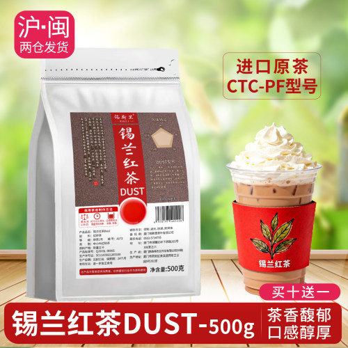锡兰红茶DUST斯里兰卡茶叶商用柠檬茶港式丝袜奶茶店专用500g