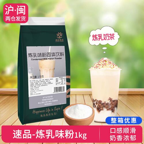 速品食品炼乳味粉固体饮料1kg