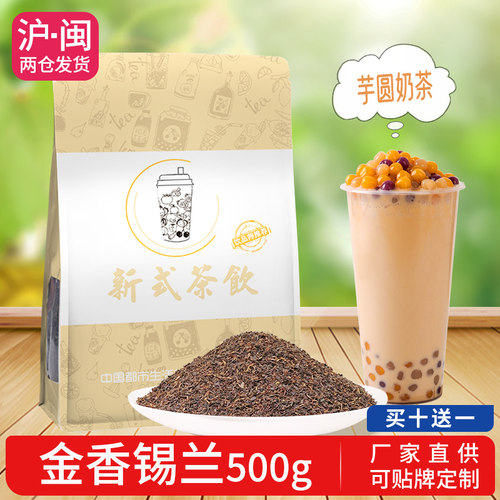 金香锡兰红茶拼配红碎茶台式珍珠奶茶港式丝袜奶茶店原料茶叶500g - 封面