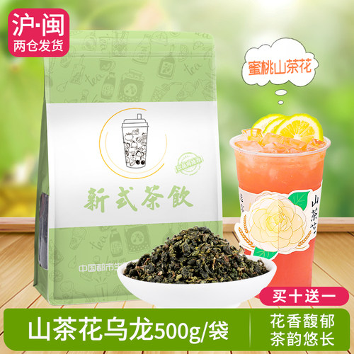 锡斯里山茶花乌龙茶500g
