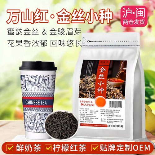 霸王万山红同款茶底金丝小种红茶