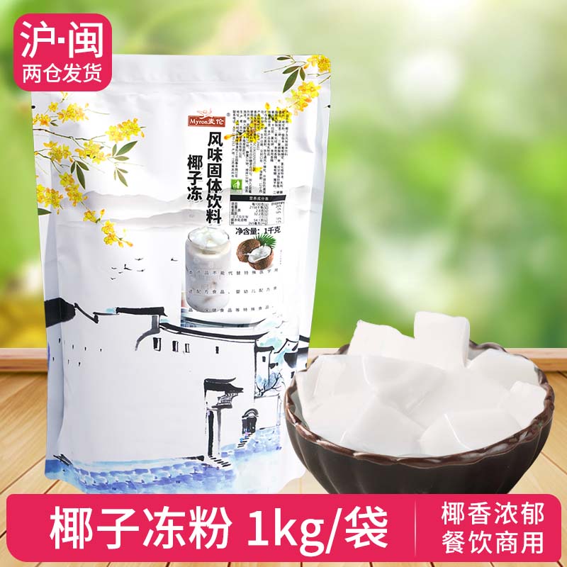 椰子冻粉斑斓冻粉多口味1kg