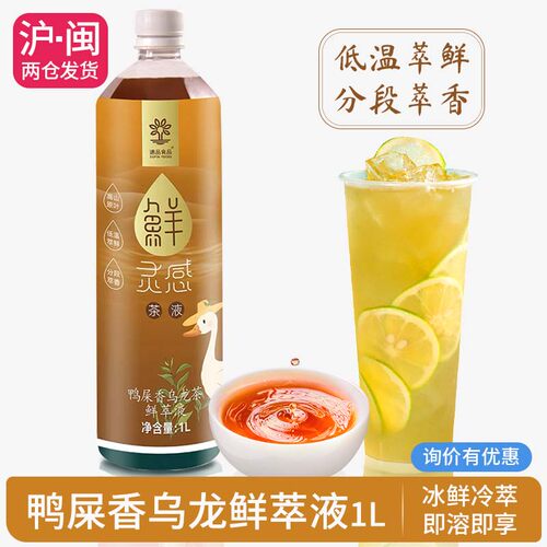 速品食品鸭屎香乌龙茶鲜萃液1L