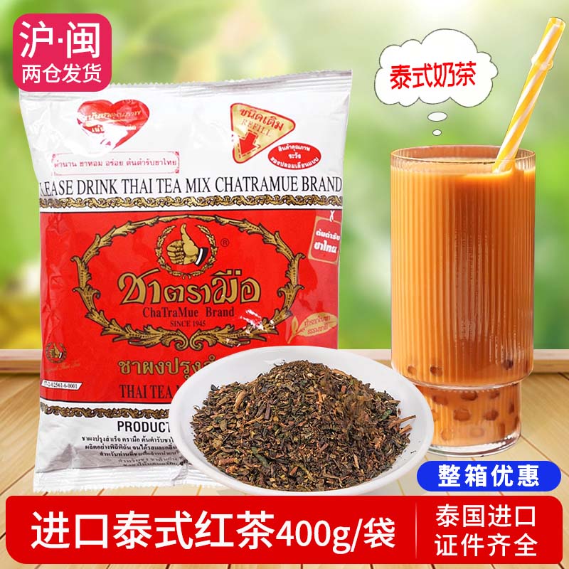 手标泰式红茶粉泰国原装进口符合国标网红奶茶店商用原料茶叶400g 茶 特色产区红茶 原图主图