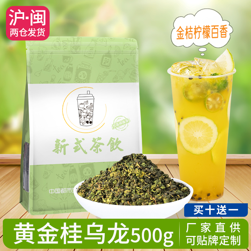 黄金桂乌龙茶安溪黄金乌龙浓香型透天香水果茶奶茶店原料茶叶500g