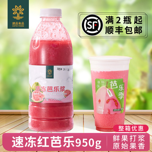 冷冻红芭乐果浆番石榴果汁950g