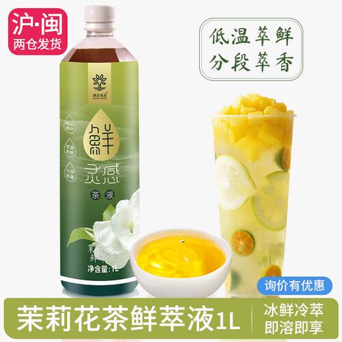 速品食品茉莉花绿茶鲜萃液1L