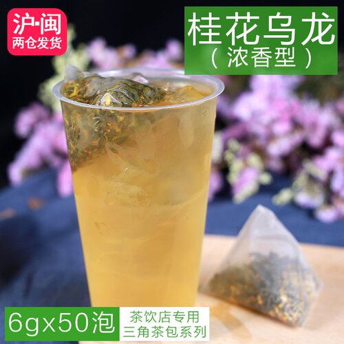 浓香型桂花乌龙三角茶包袋泡茶调味茶水果茶奶盖茶奶茶店原料50泡 - 封面