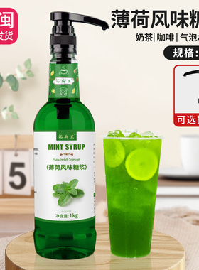 绿薄荷糖浆咖啡奶茶店专用风味糖浆薄荷奶绿气泡水调酒饮品店商用