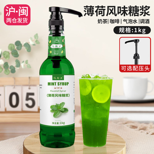 古名薄荷奶绿同款薄荷糖浆1kg