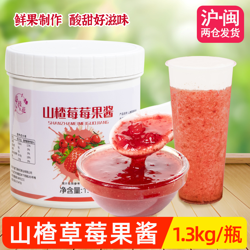 冠领食品山楂草莓果酱1.3kg