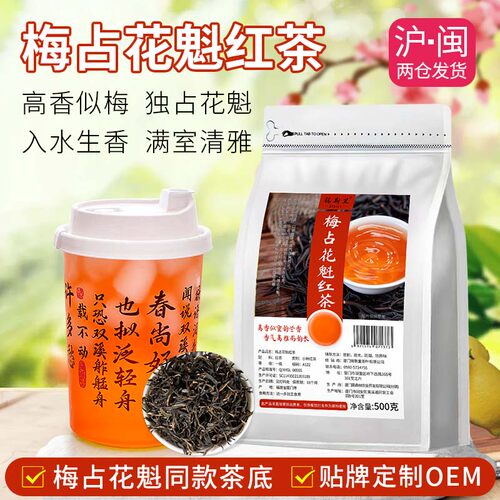 梅占花魁花香型红茶网红同款茶底