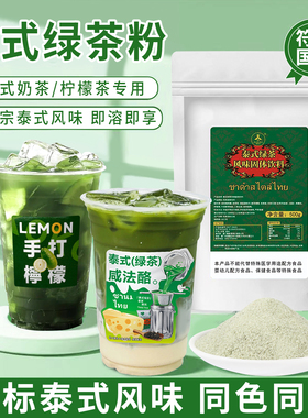 手标泰式绿茶粉国标版泰国原装进口泰绿咸法酪渣男手打柠檬茶原料