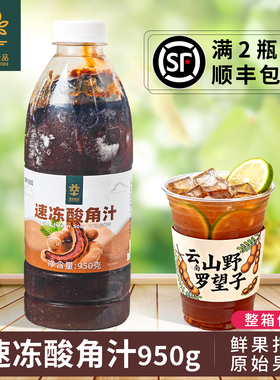 速品 冷冻酸角汁0添加冲饮果汁原浆云南特产餐饮商用饮品浓浆950g