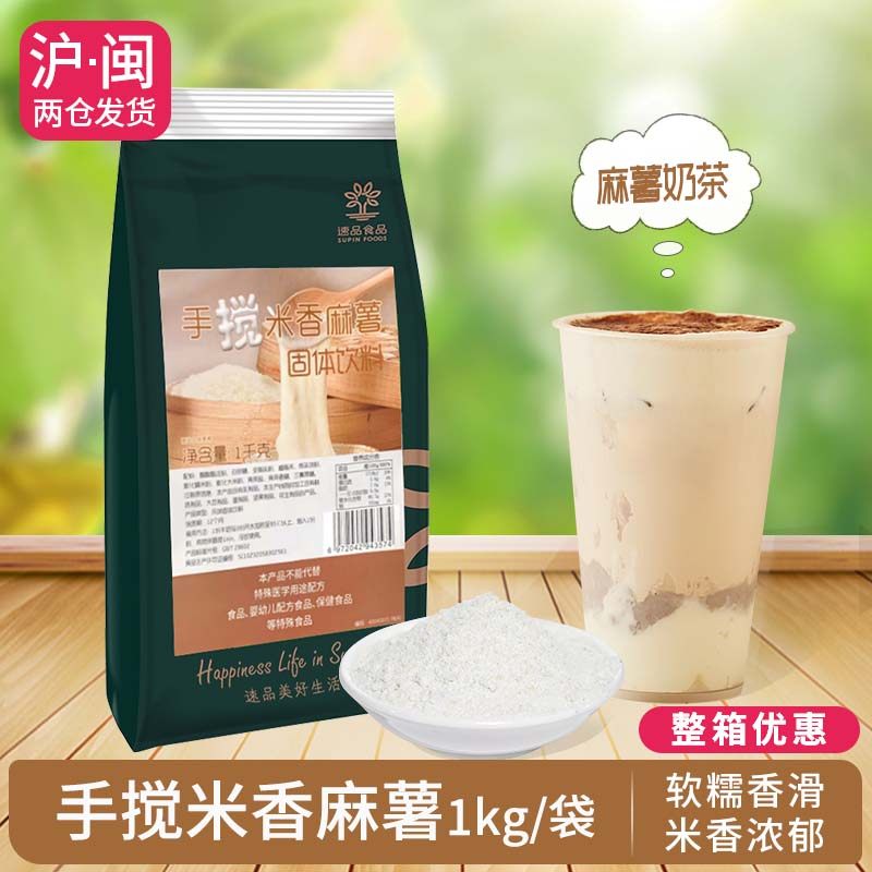 速品食品手搅米香麻薯粉1kg