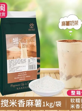 速品食品 手搅米香麻薯粉风味饮料软糯香滑冷热皆宜奶茶店小料1kg